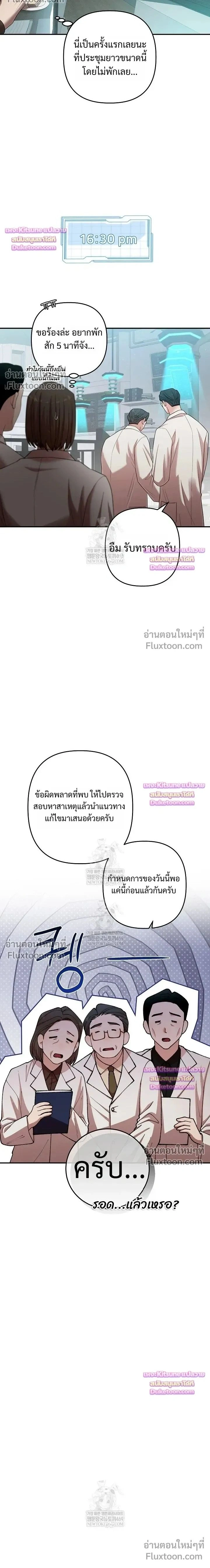Chairman, Stop Acting Stupid! หน้า 2