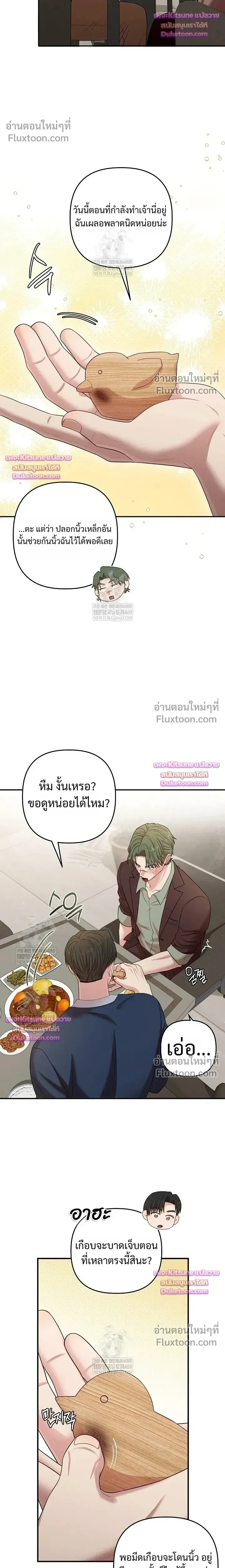 Chairman, Stop Acting Stupid! หน้า 11