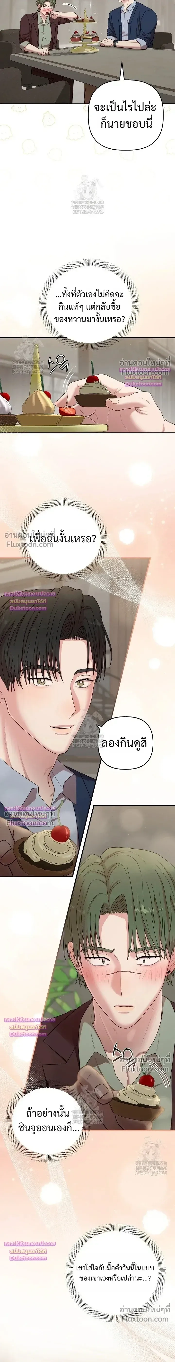 Chairman, Stop Acting Stupid! หน้า 15