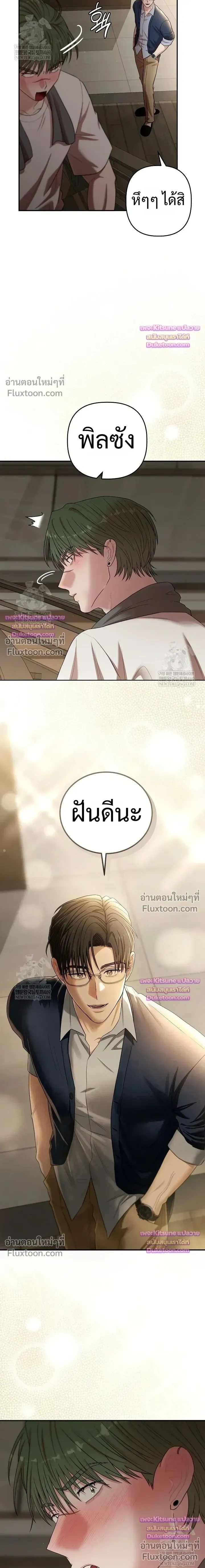 Chairman, Stop Acting Stupid! หน้า 18