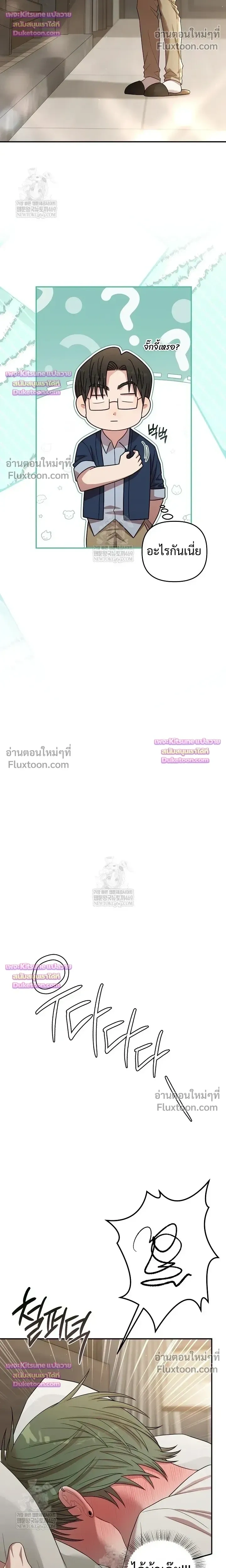 Chairman, Stop Acting Stupid! หน้า 20