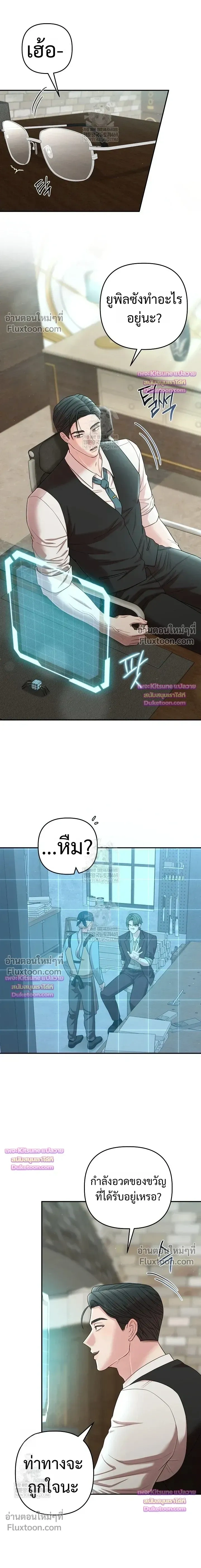 Chairman, Stop Acting Stupid! หน้า 3