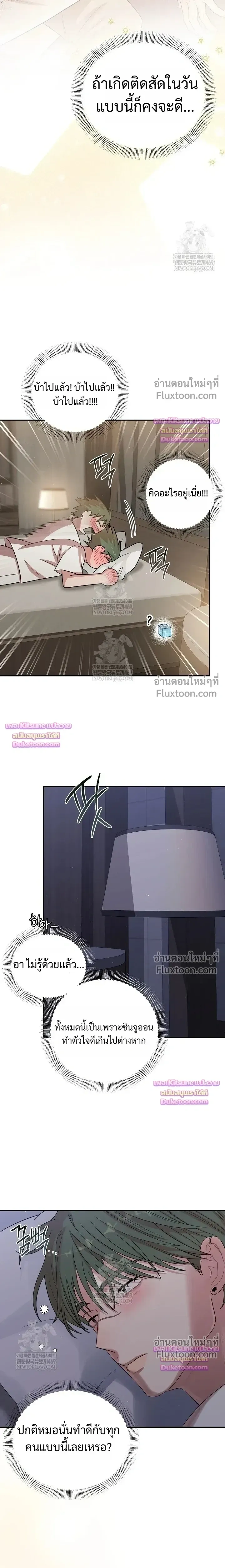 Chairman, Stop Acting Stupid! หน้า 22