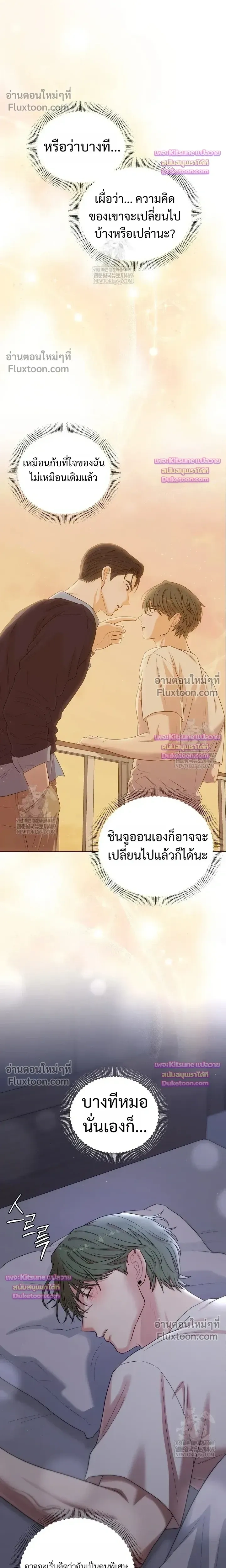Chairman, Stop Acting Stupid! หน้า 23
