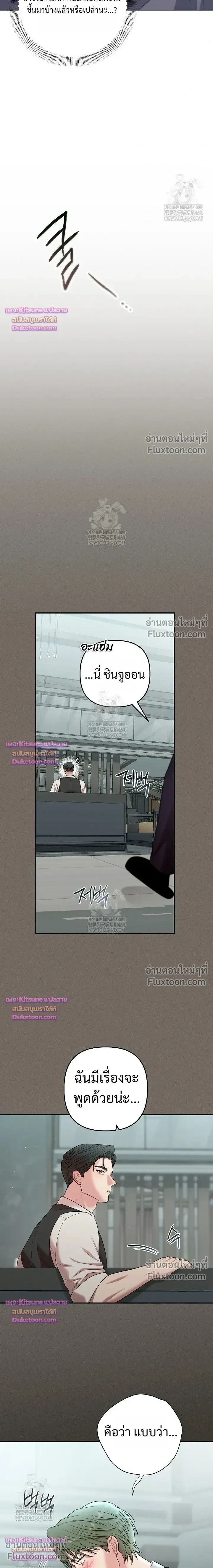 Chairman, Stop Acting Stupid! หน้า 24