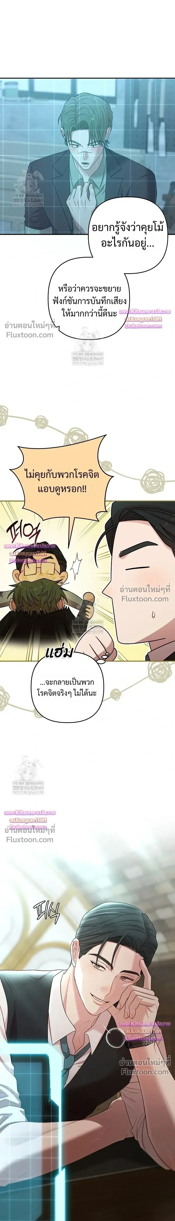 Chairman, Stop Acting Stupid! หน้า 4