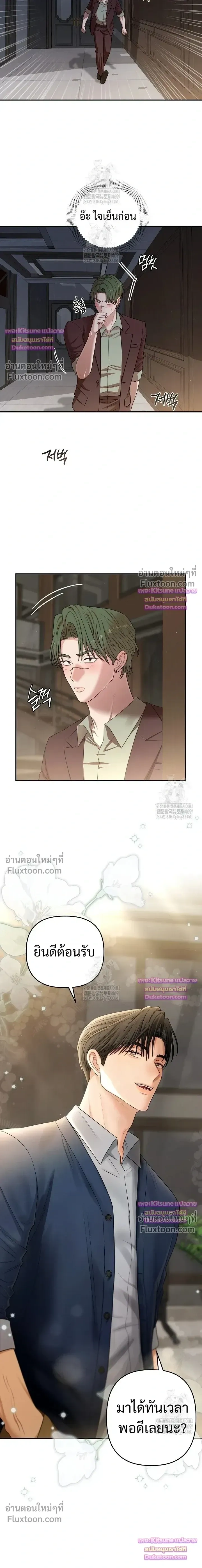 Chairman, Stop Acting Stupid! หน้า 6
