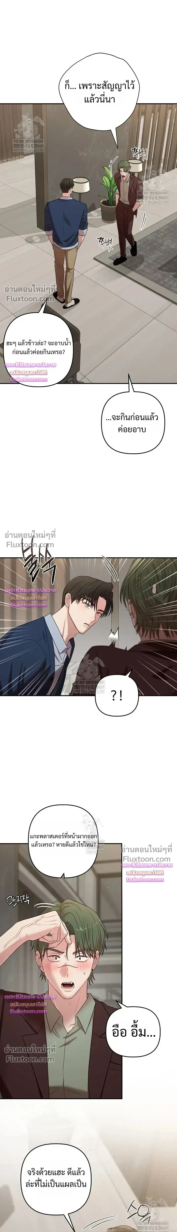Chairman, Stop Acting Stupid! หน้า 7