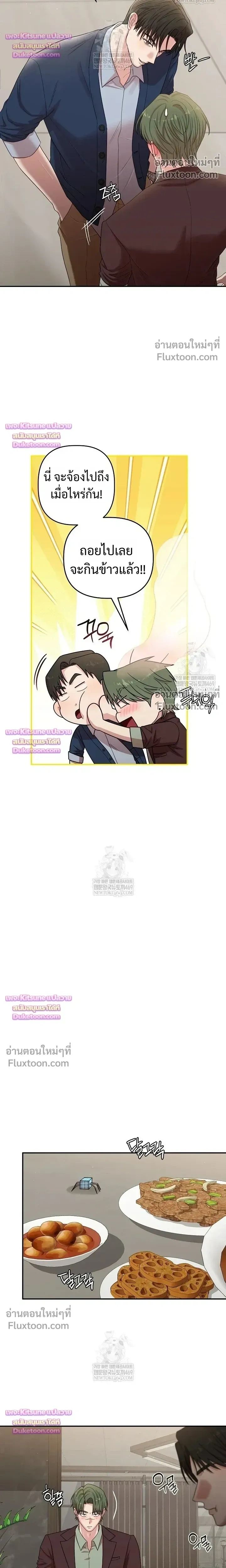 Chairman, Stop Acting Stupid! หน้า 8