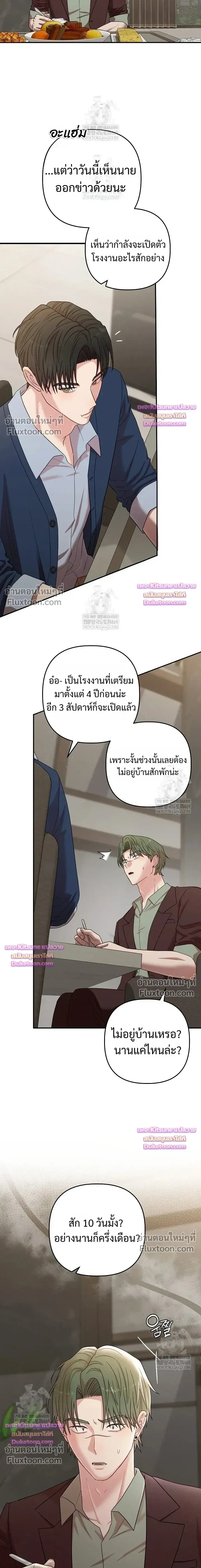 Chairman, Stop Acting Stupid! หน้า 9