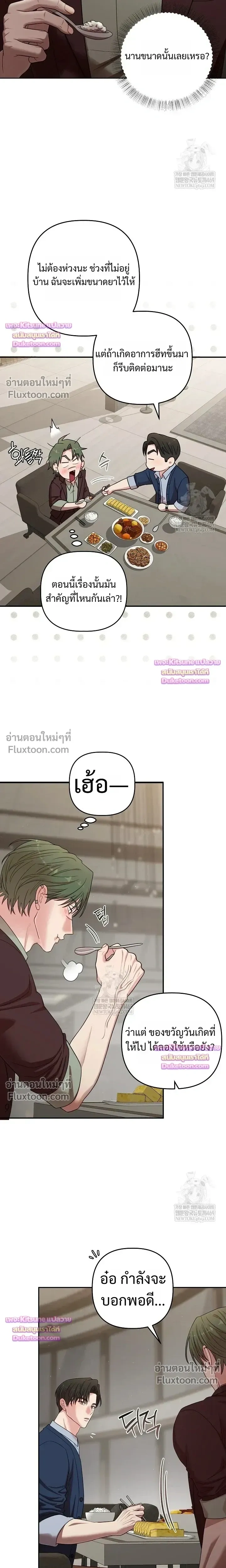 Chairman, Stop Acting Stupid! หน้า 10