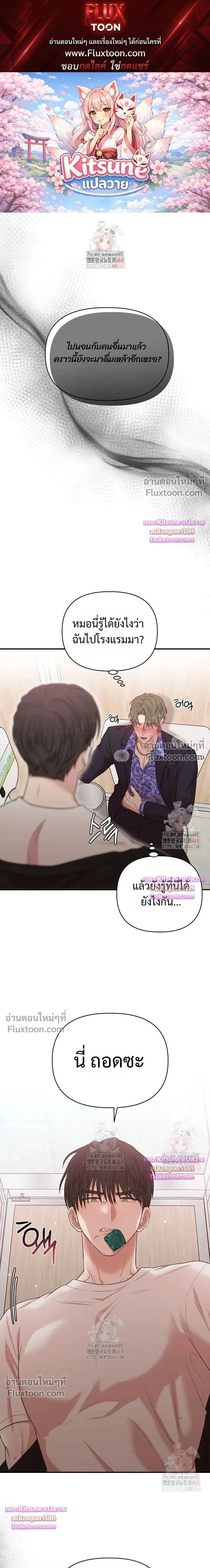 Chairman, Stop Acting Stupid! หน้า 1