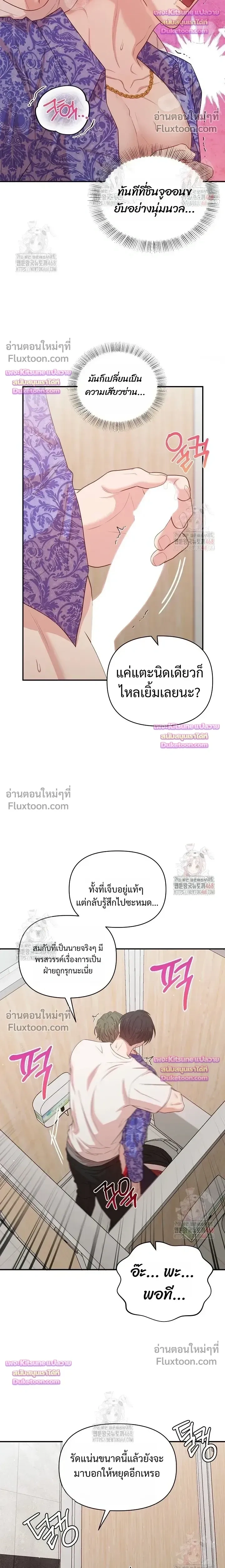 Chairman, Stop Acting Stupid! หน้า 14