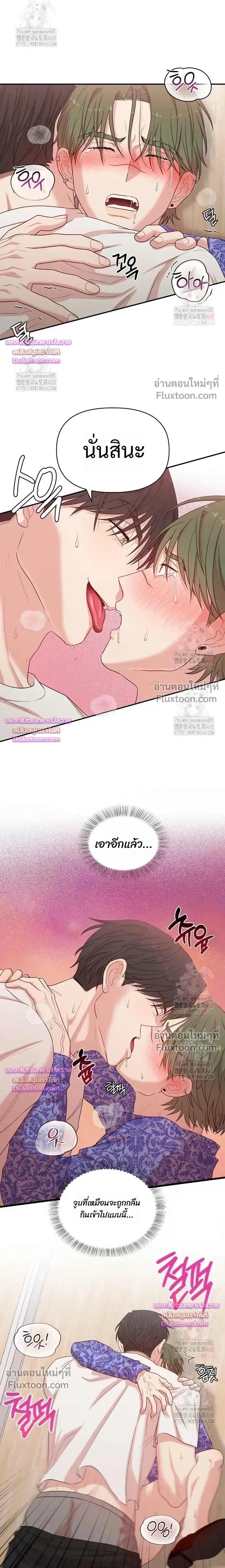 Chairman, Stop Acting Stupid! หน้า 16