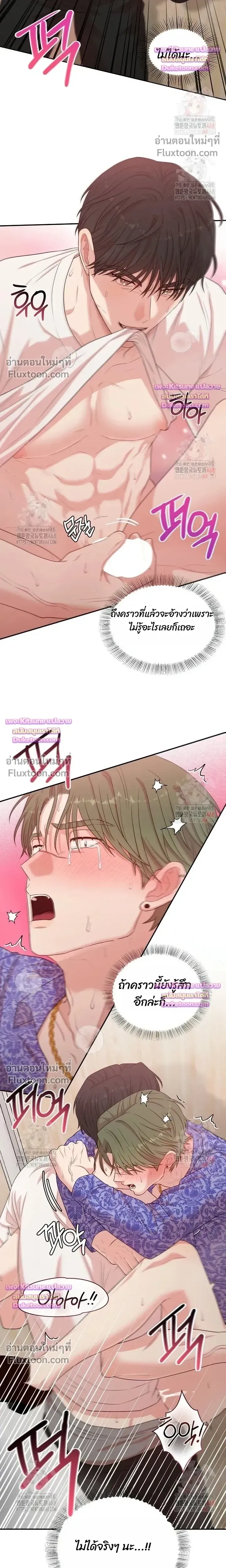 Chairman, Stop Acting Stupid! หน้า 17