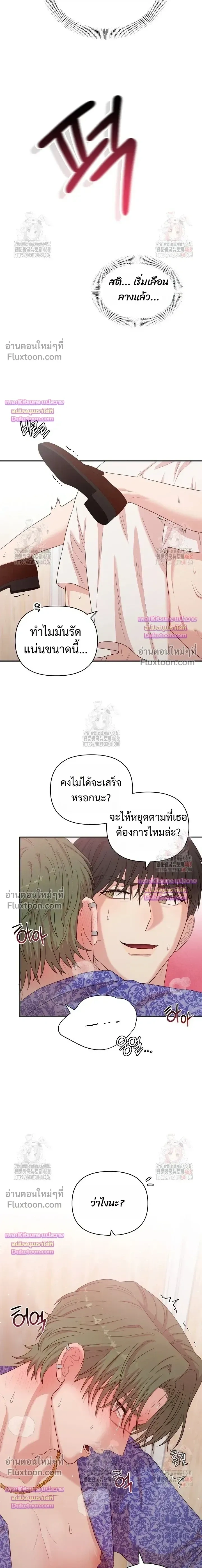 Chairman, Stop Acting Stupid! หน้า 18