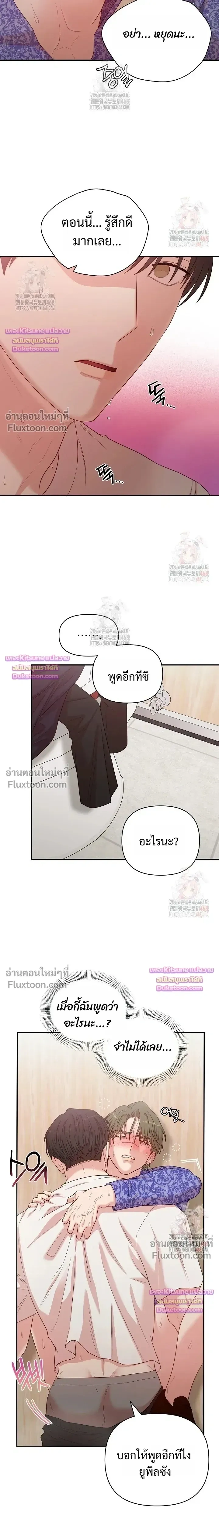 Chairman, Stop Acting Stupid! หน้า 19
