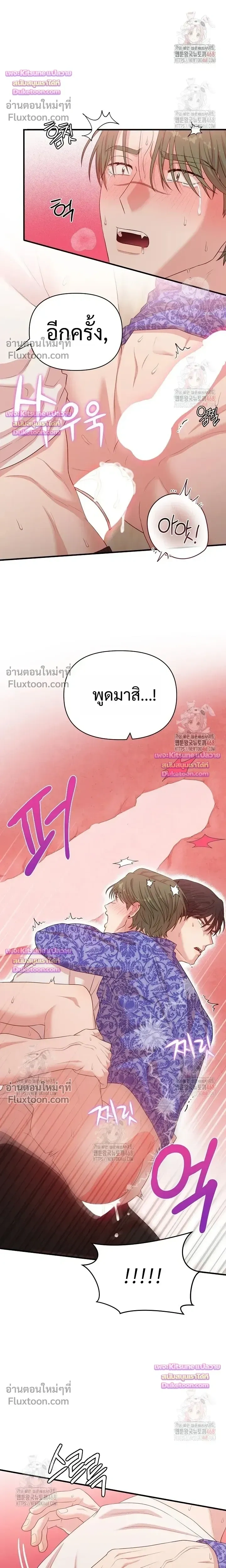 Chairman, Stop Acting Stupid! หน้า 20