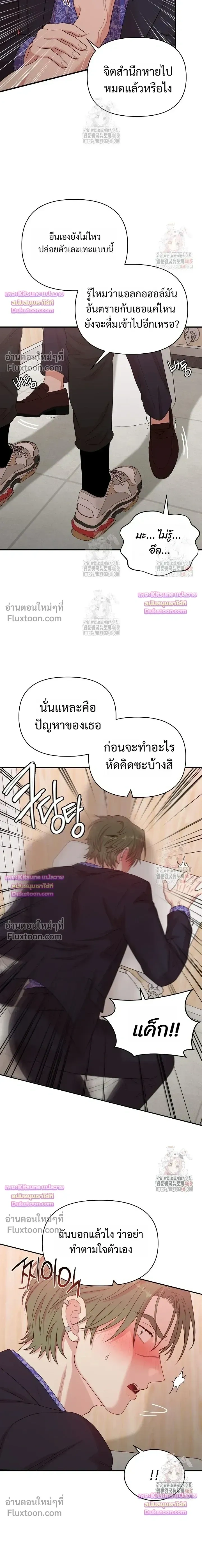 Chairman, Stop Acting Stupid! หน้า 3