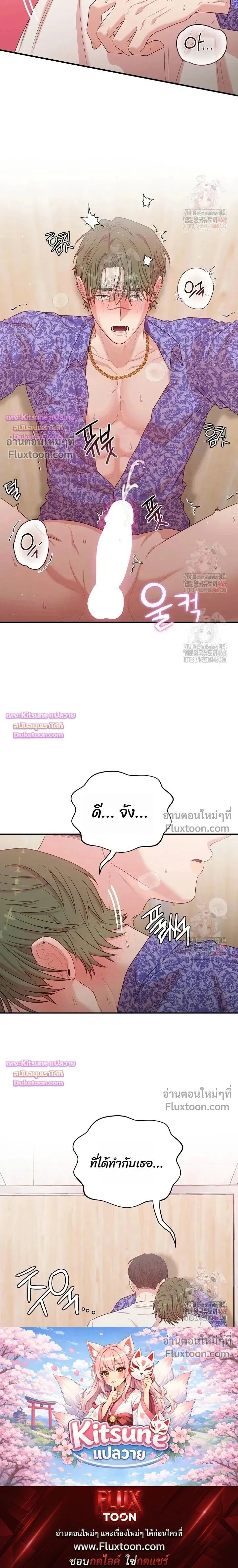 Chairman, Stop Acting Stupid! หน้า 21