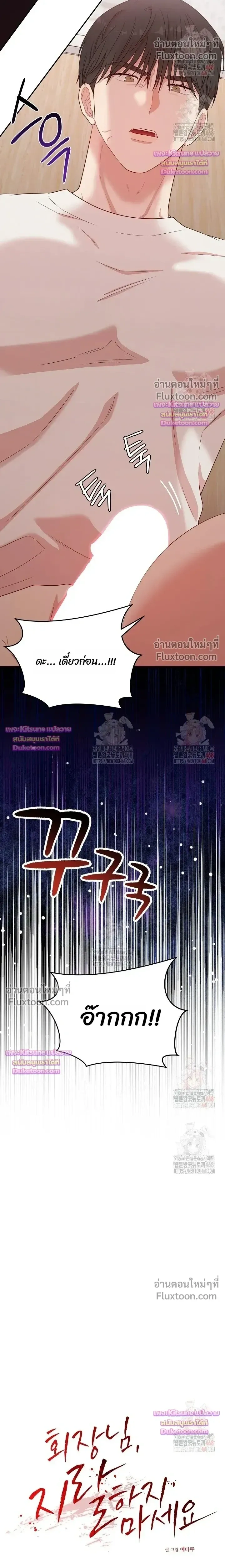 Chairman, Stop Acting Stupid! หน้า 5