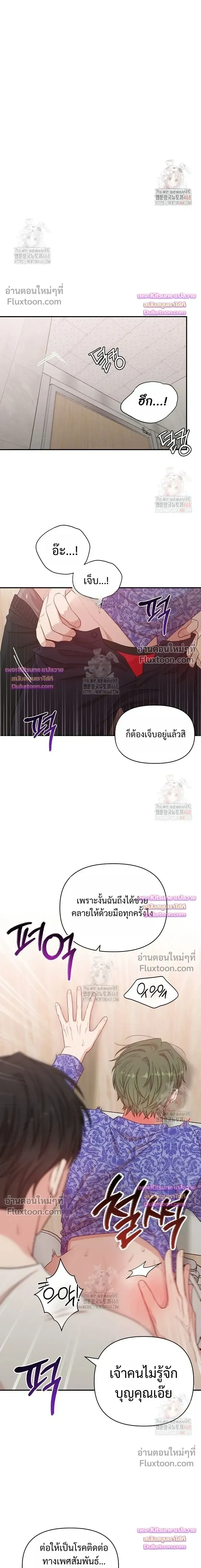 Chairman, Stop Acting Stupid! หน้า 6