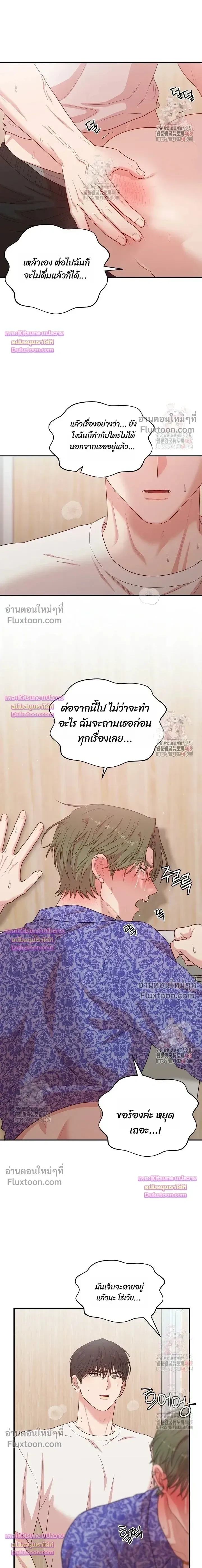 Chairman, Stop Acting Stupid! หน้า 9