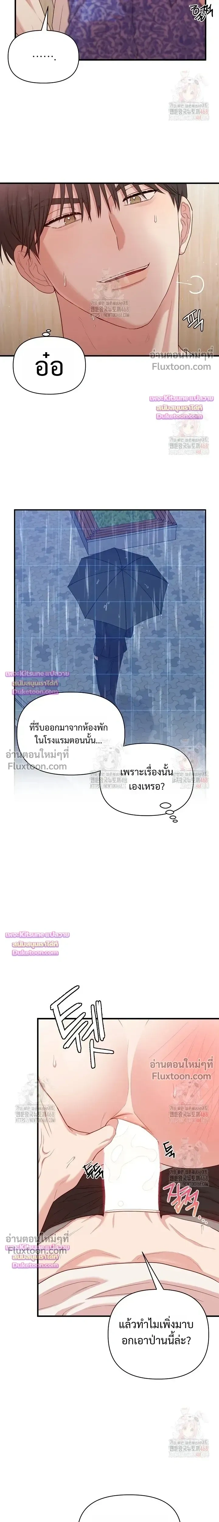 Chairman, Stop Acting Stupid! หน้า 10