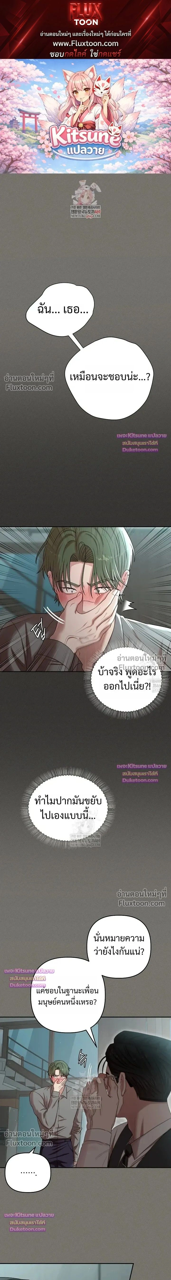 Chairman, Stop Acting Stupid! หน้า 1