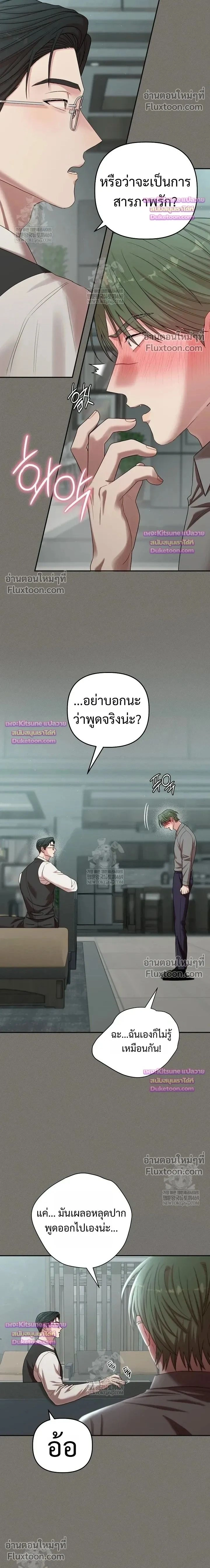 Chairman, Stop Acting Stupid! หน้า 2