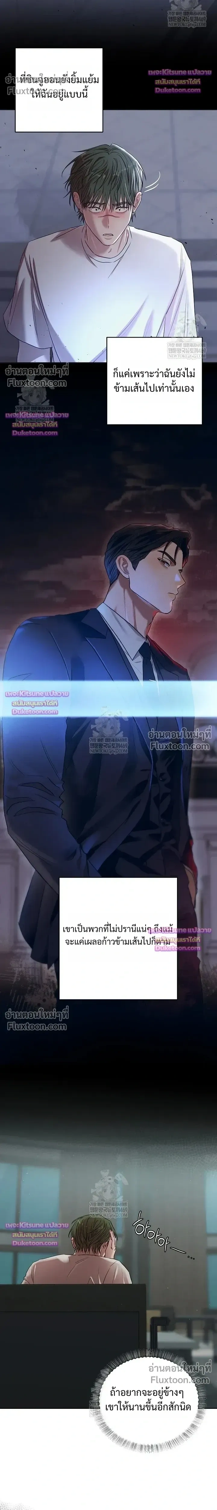 Chairman, Stop Acting Stupid! หน้า 11