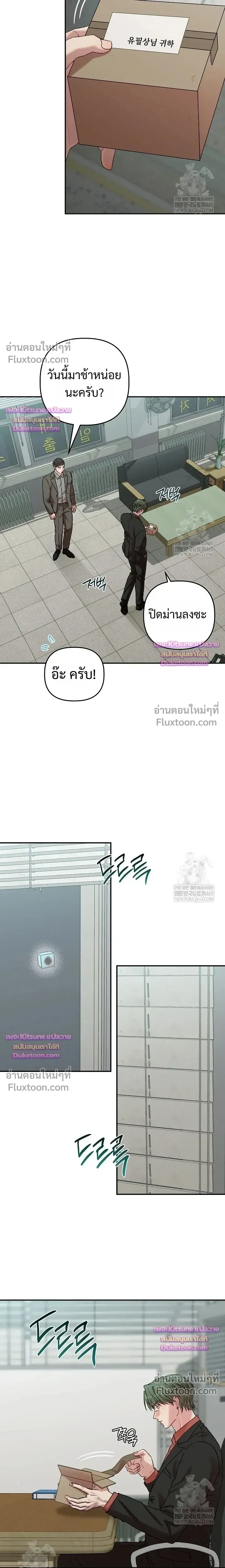Chairman, Stop Acting Stupid! หน้า 13
