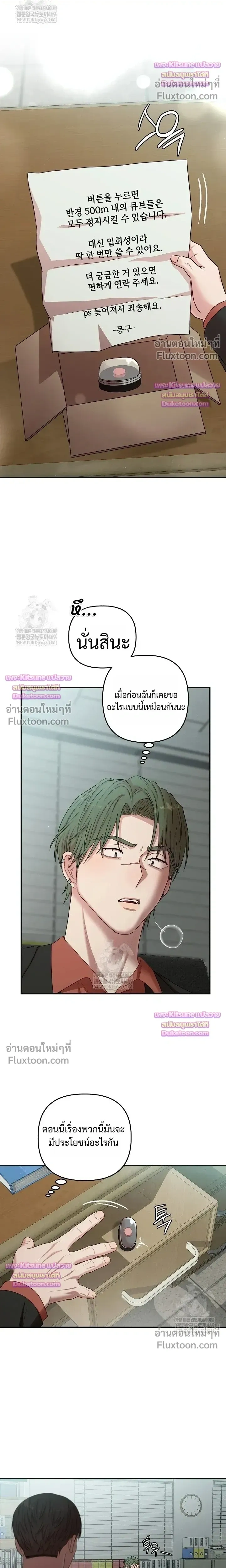 Chairman, Stop Acting Stupid! หน้า 14