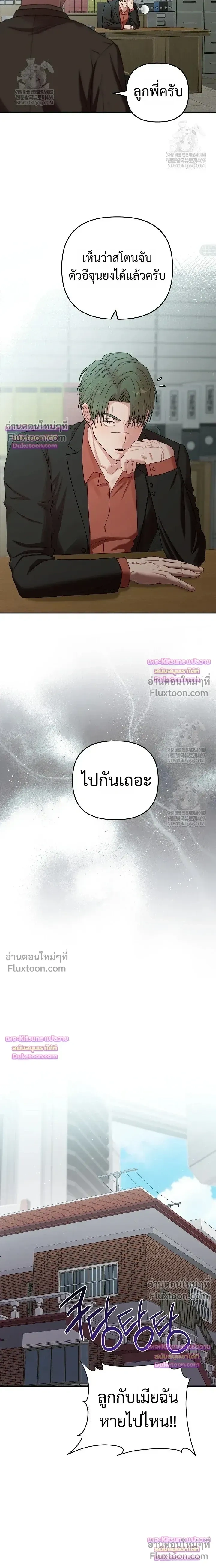 Chairman, Stop Acting Stupid! หน้า 15