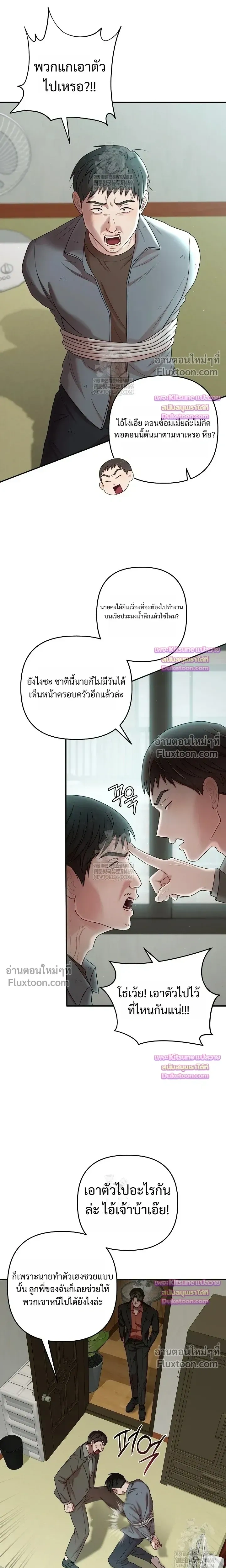 Chairman, Stop Acting Stupid! หน้า 16