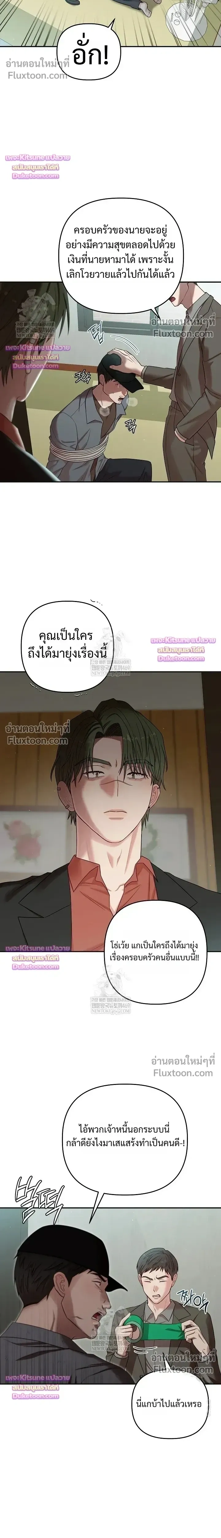 Chairman, Stop Acting Stupid! หน้า 17