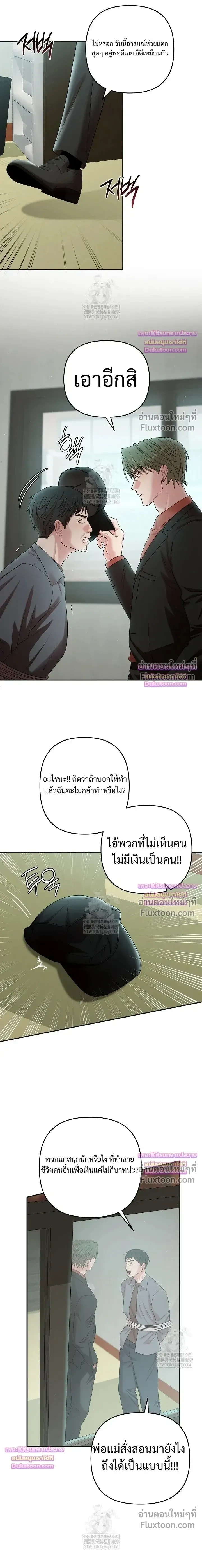 Chairman, Stop Acting Stupid! หน้า 18
