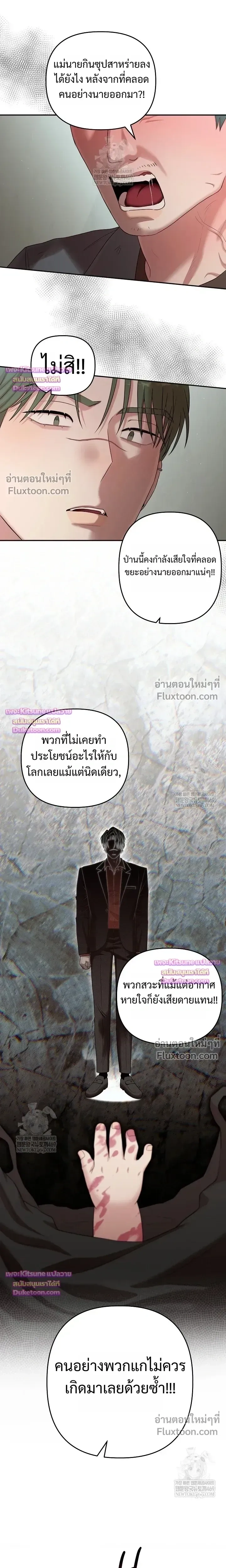 Chairman, Stop Acting Stupid! หน้า 19