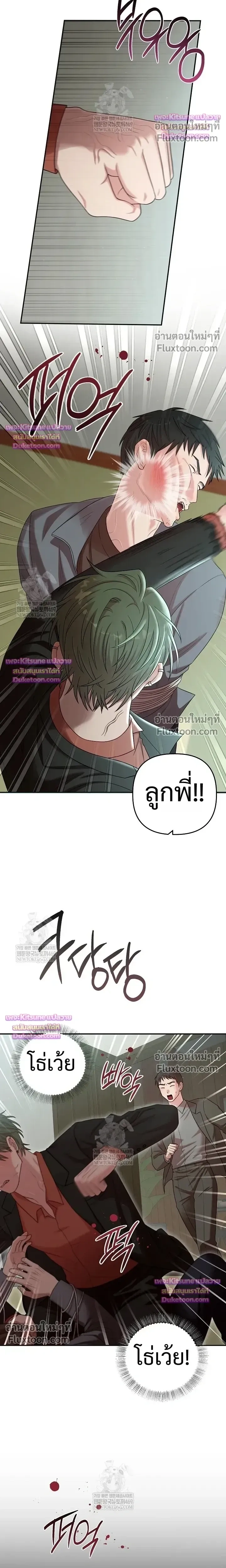 Chairman, Stop Acting Stupid! หน้า 20