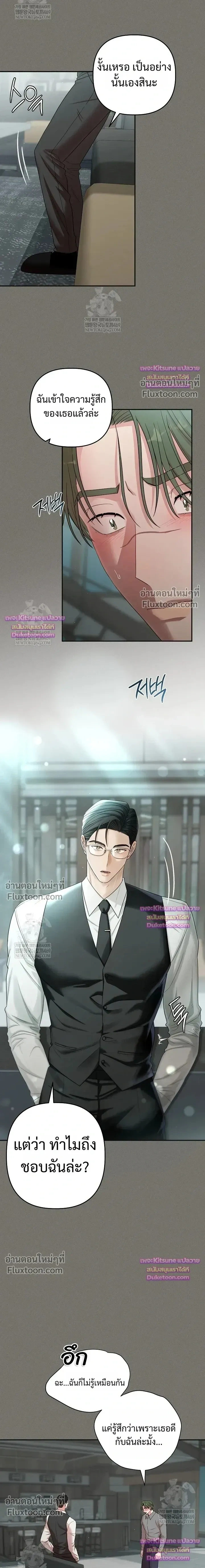 Chairman, Stop Acting Stupid! หน้า 3