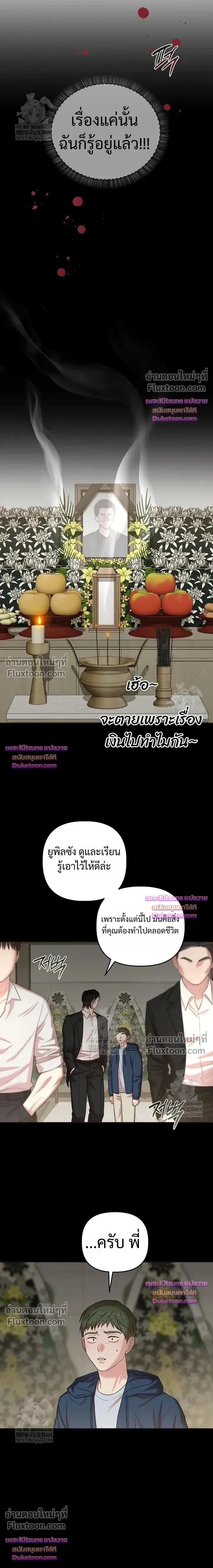 Chairman, Stop Acting Stupid! หน้า 21