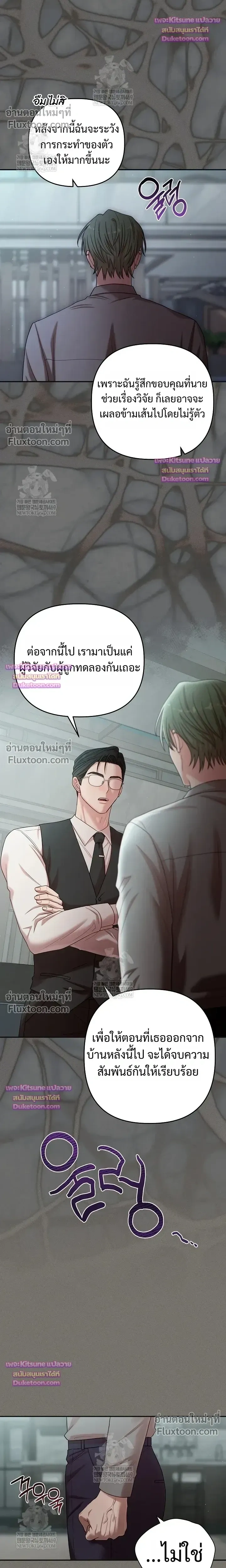 Chairman, Stop Acting Stupid! หน้า 5