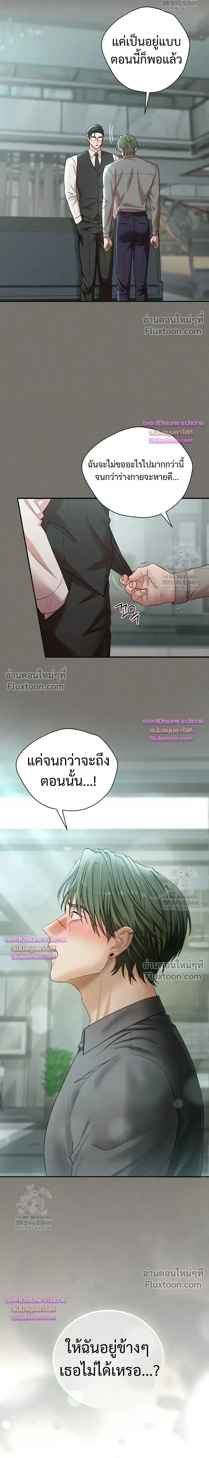 Chairman, Stop Acting Stupid! หน้า 7