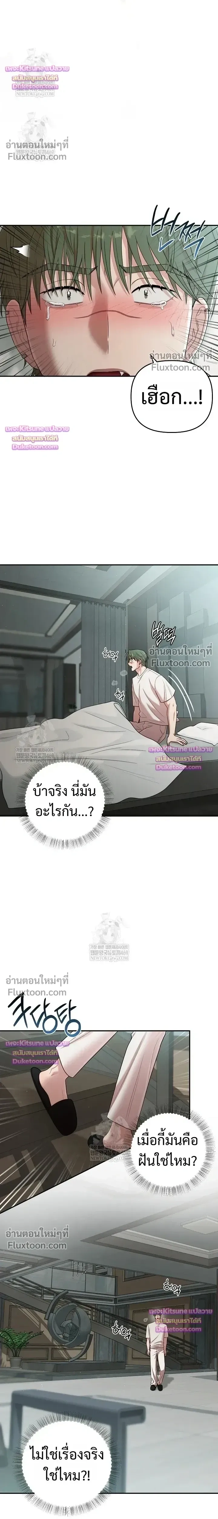 Chairman, Stop Acting Stupid! หน้า 8
