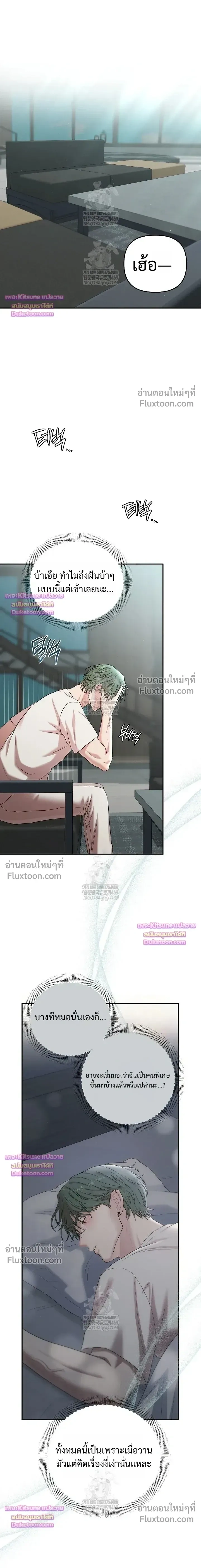 Chairman, Stop Acting Stupid! หน้า 9