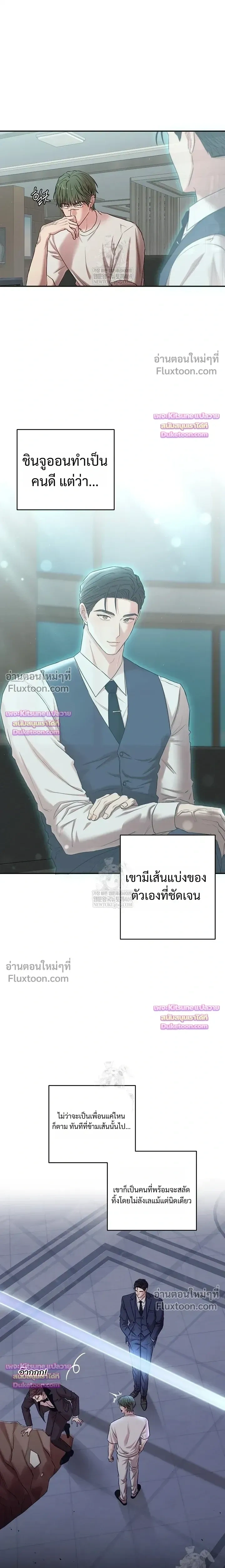 Chairman, Stop Acting Stupid! หน้า 10