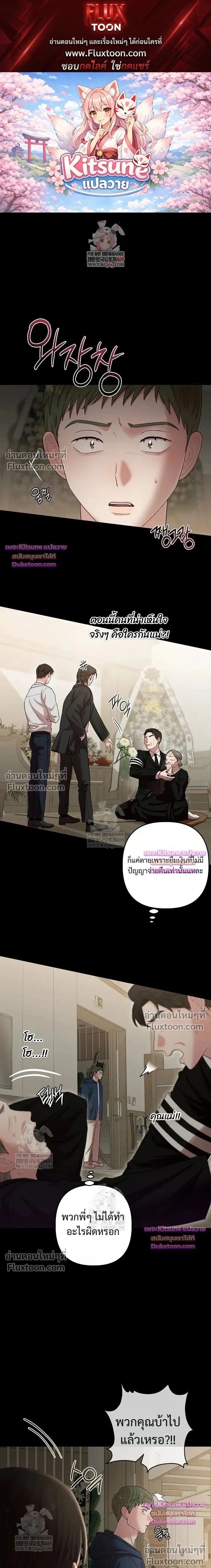Chairman, Stop Acting Stupid! หน้า 1