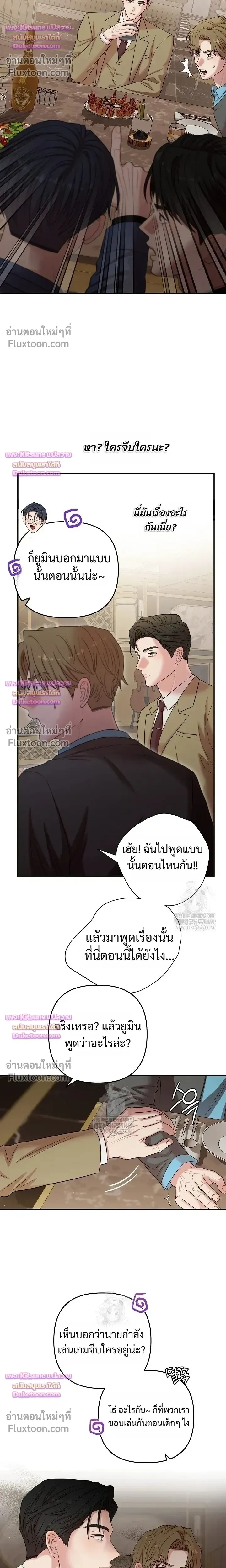 Chairman, Stop Acting Stupid! หน้า 11