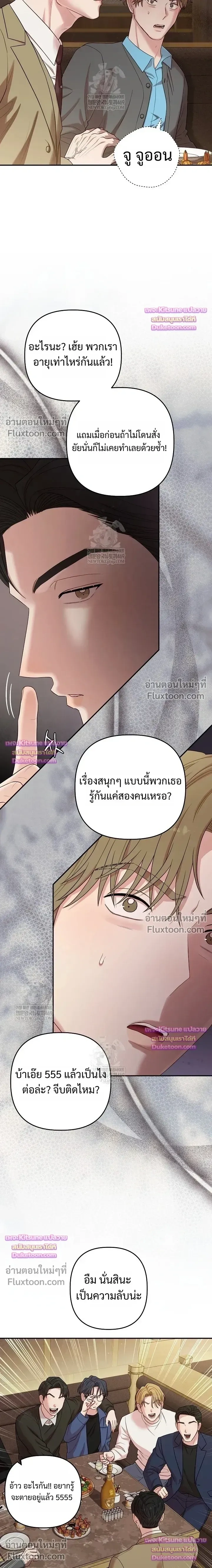 Chairman, Stop Acting Stupid! หน้า 12