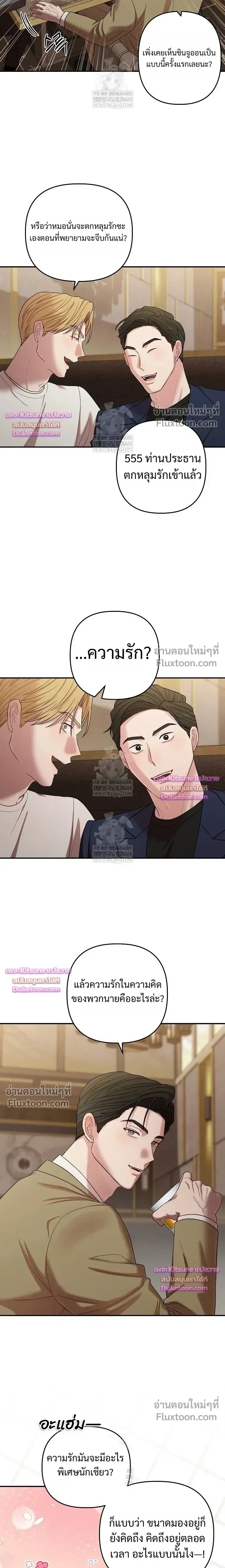 Chairman, Stop Acting Stupid! หน้า 13